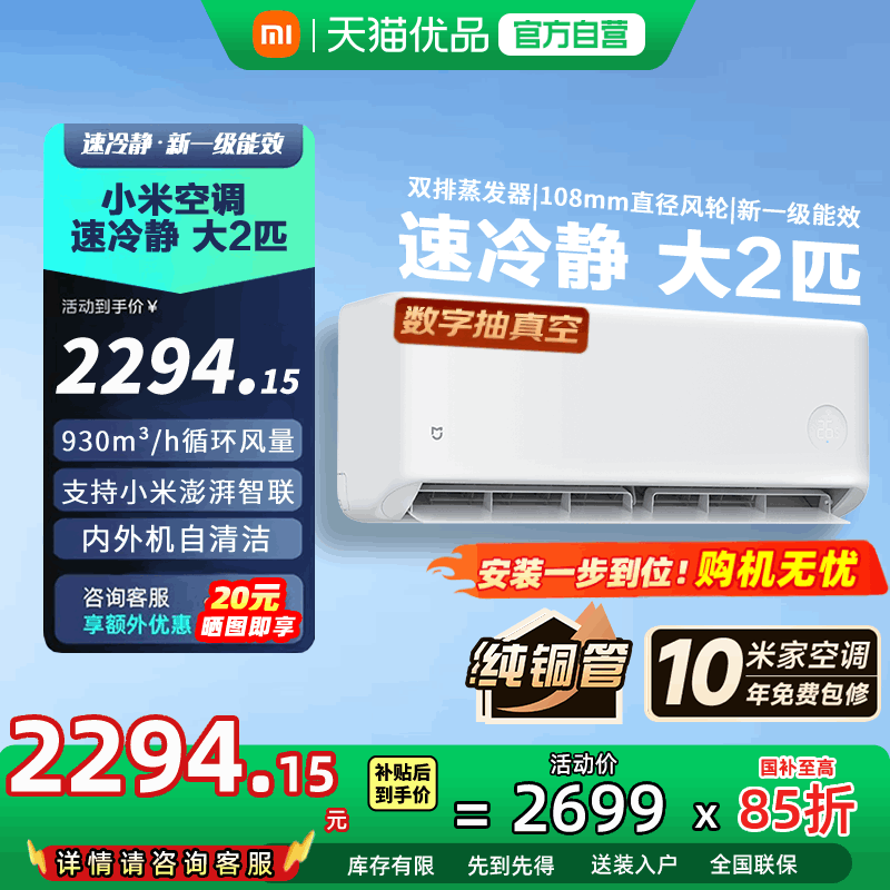 【26款新品】小米米家空调2匹挂机一级能效变频节能家用空调省电N图片
