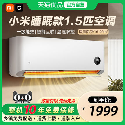 【国补20%】小米空调1.5匹新一级变频冷暖家用睡眠版35GW/S1A1 A