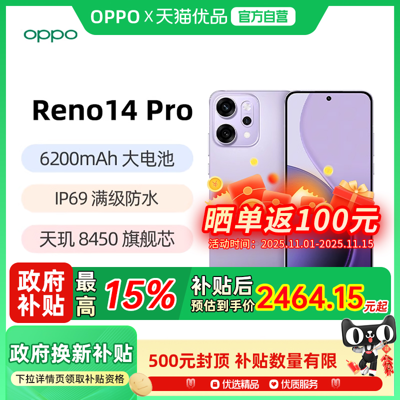 OPPOReno14Pro国补手机