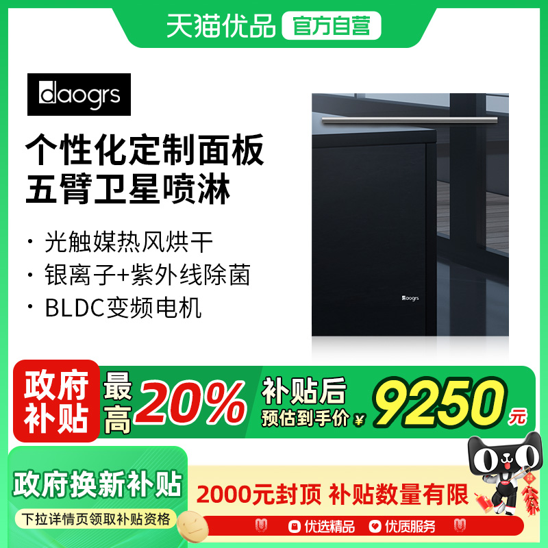 【政府补贴】DAOGRS X8s洗碗机家用全自动16套全嵌入式除菌大容量