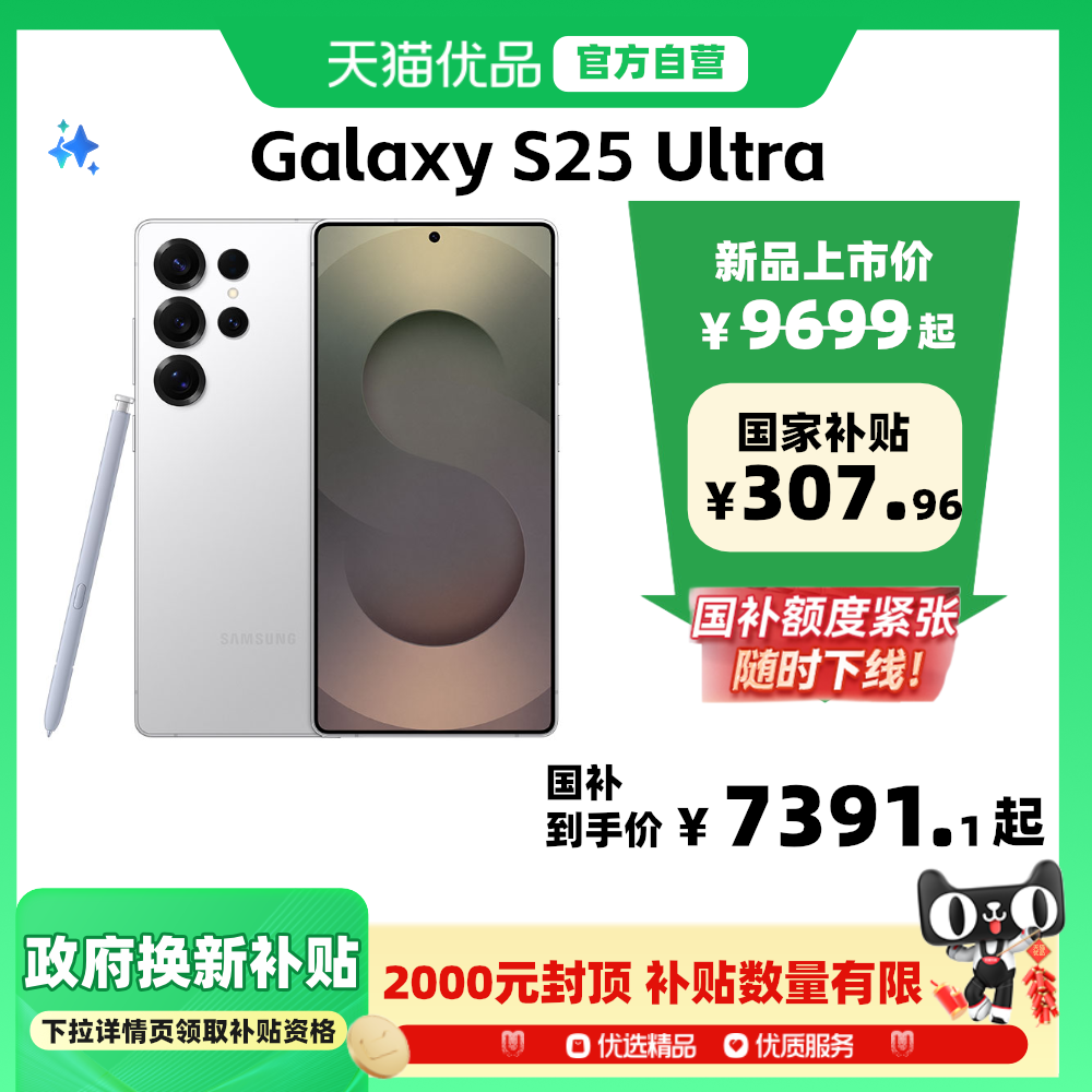 三星GalaxyS25Ultra智能手机