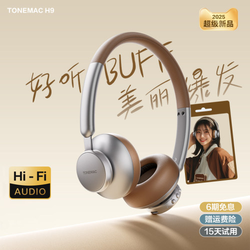 唐麦tonemac H9复古头戴式蓝牙耳机美式高颜值降噪女生美拉德礼物