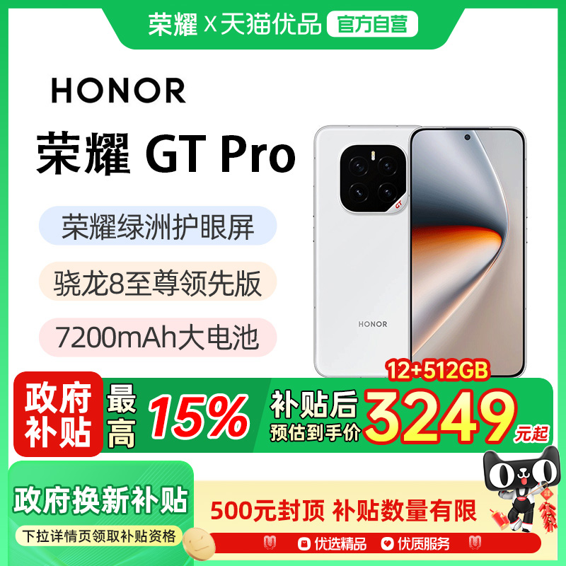 【政府补贴15%】honor/荣耀GT Pro 5G智能手机骁龙8至尊版/7200mAh青海湖电池官方官网游戏学生大电池