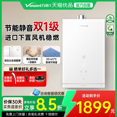 万和静音节能双1级下置风机燃热