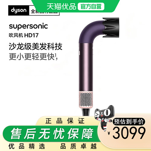 戴森HD17精准造型吹风机电吹风更轻更快速干护发沙龙级美发科技