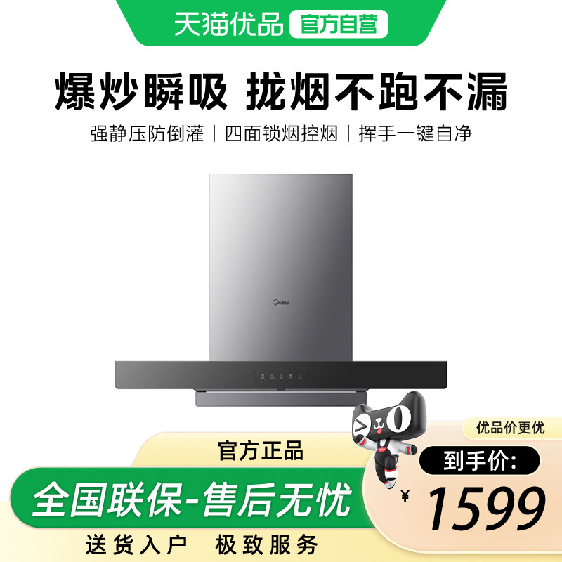 美的欧式油烟机CXW-160-DC23X家用厨房大吸力智控抽油烟机