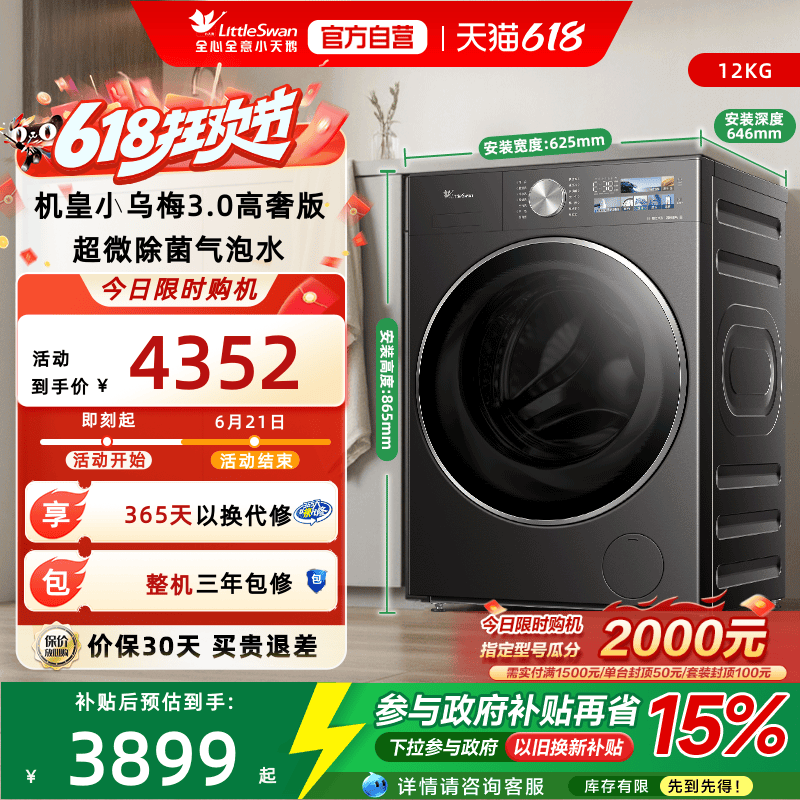 [纯平全嵌]小天鹅小乌梅3.0 洗烘一体12KG滚筒洗衣机 TD12VE40PRO