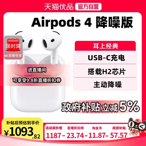 【政府补贴5%】Apple/苹果 AirPods 4 （主动降噪) MXP93CH/A