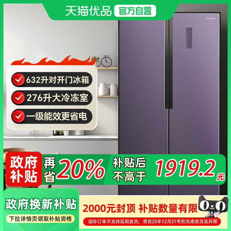 Aucma/澳柯玛 BCD-632WPNE双开门冰箱家用超大容量冷藏冻风冷1级