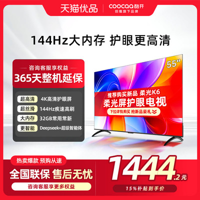 酷开K3 55英寸智能语音4K大内存液晶家用电视一级能效55P3F-J