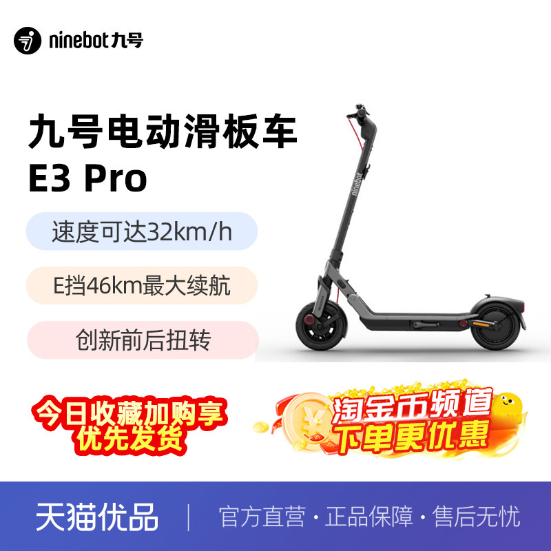 Ninebot九号电动滑板车E3Pro学生图片