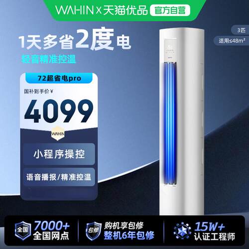 华凌3匹一级超省电立式柜机