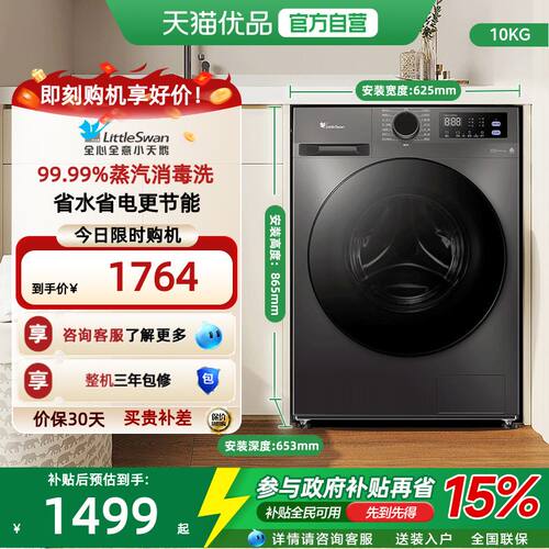 小天鹅净立方系列洗烘一体机