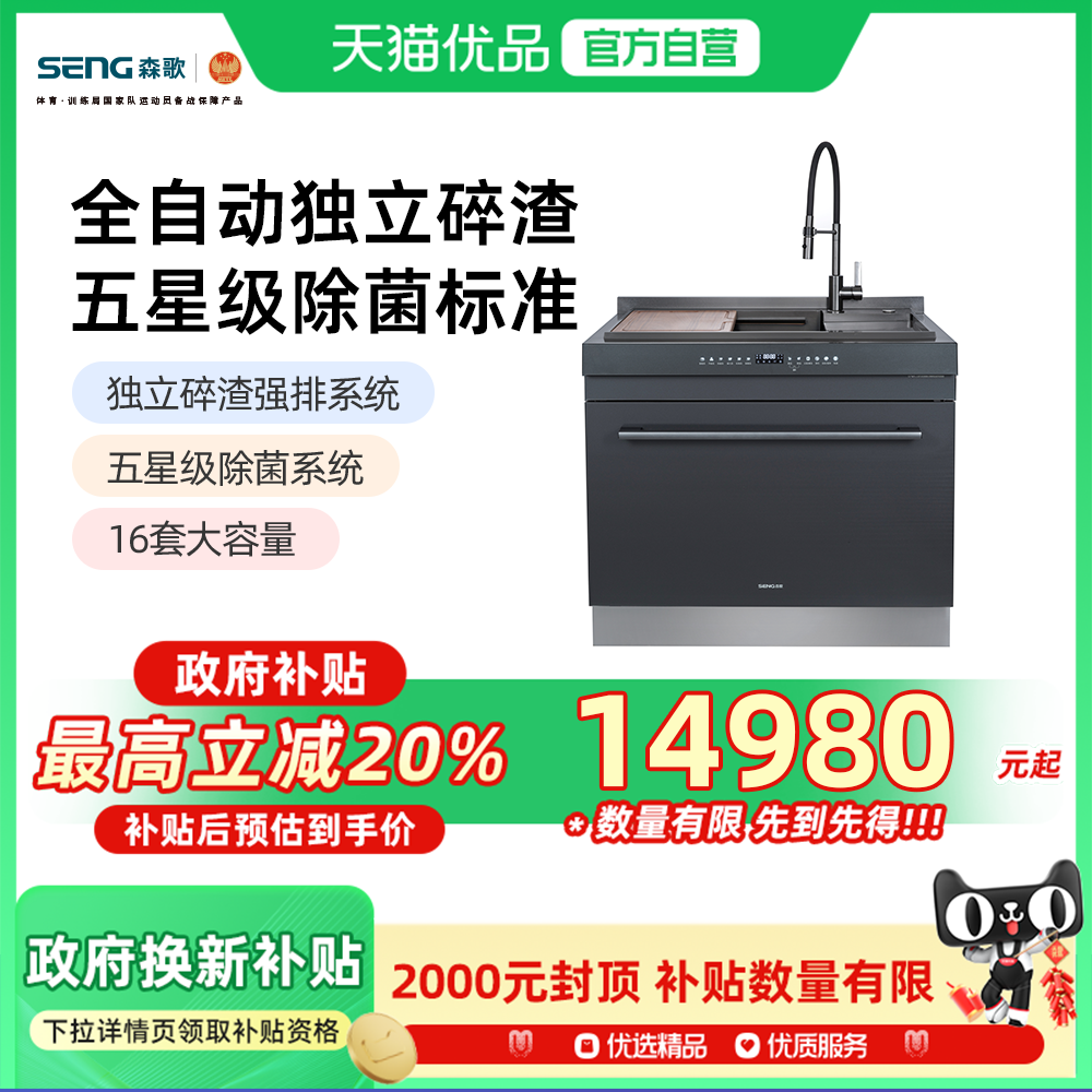 SENG 森歌 U6除菌集成水槽洗碗机家用一体大容量