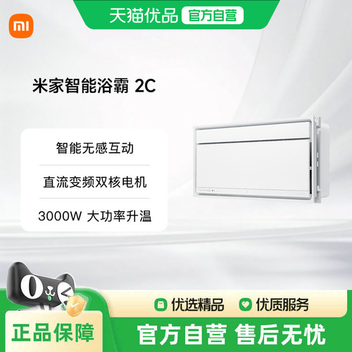 【新品】米家智能浴霸2C人感风暖照明排气扇一体卫生间灯