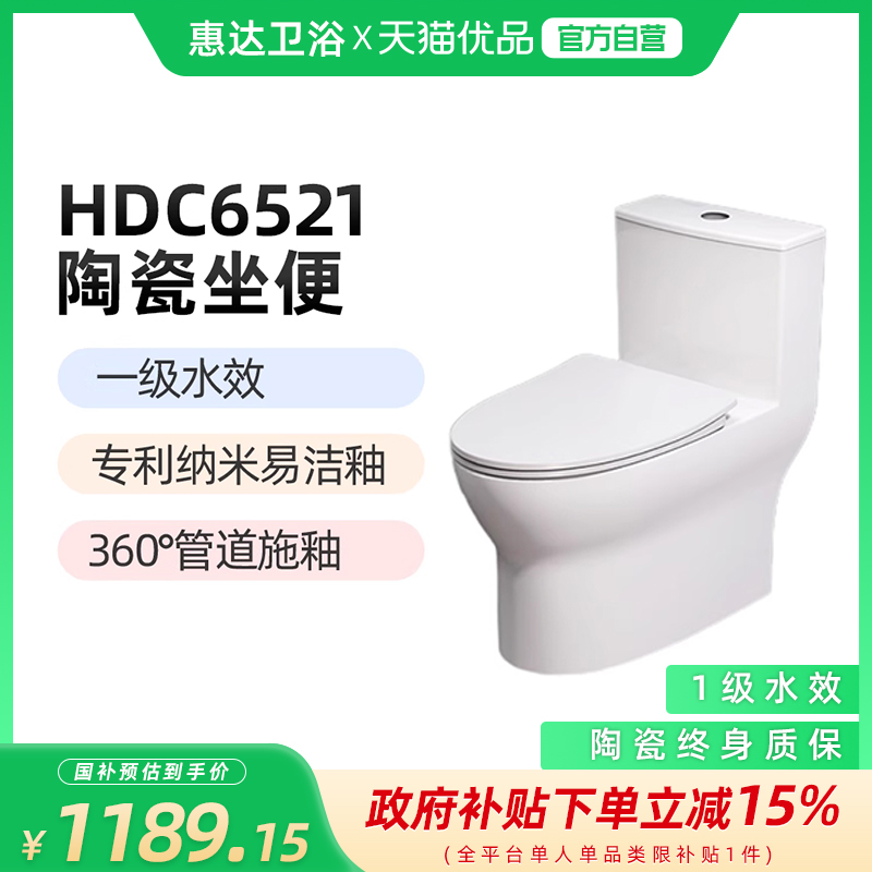 惠达四级强劲虹吸易洁釉面马桶