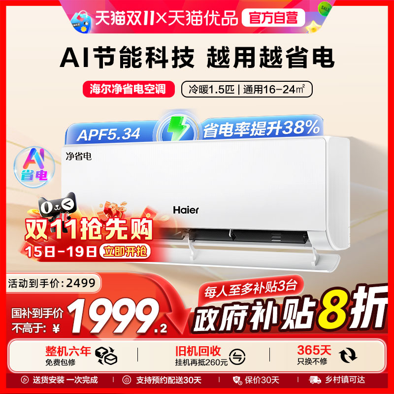 Haier/海尔柜机1.5匹节能清爽