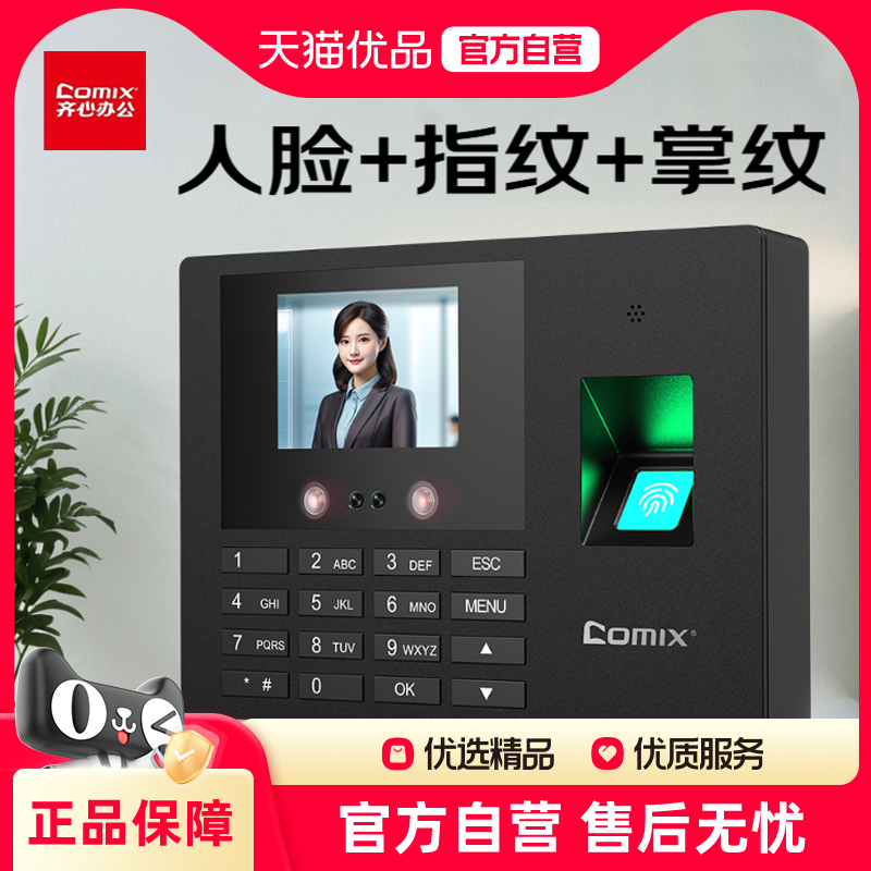 齐心F3313S考勤机指纹面部识别