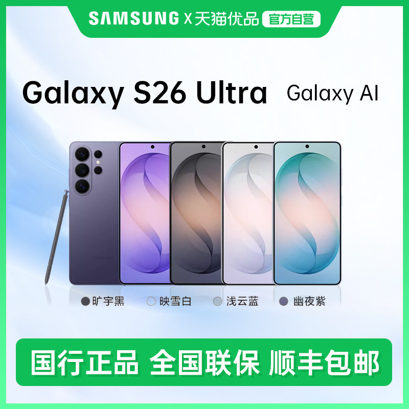���� Galaxy S26 Ultra SM-S9480 ��ҹ�� 12GB+512GB �ٷ����� 10398Ԫ(������)
