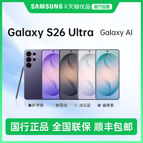 Samsung/三星 Galaxy S26 Ultra SM-S9480 防窥屏手机 硬件隐私防护 支持eSIM 卫星通信 游戏拍照手机