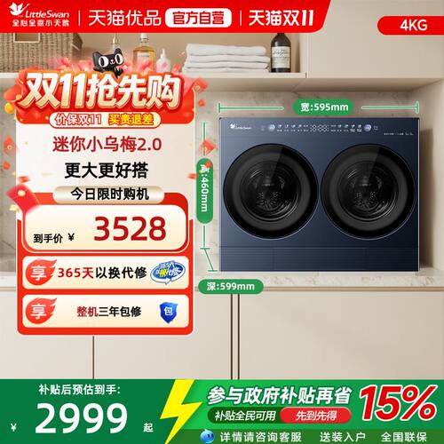 小天鹅迷你小乌梅2.0 Max迷你分区4KG双筒洗衣机 TNGG40-09AID