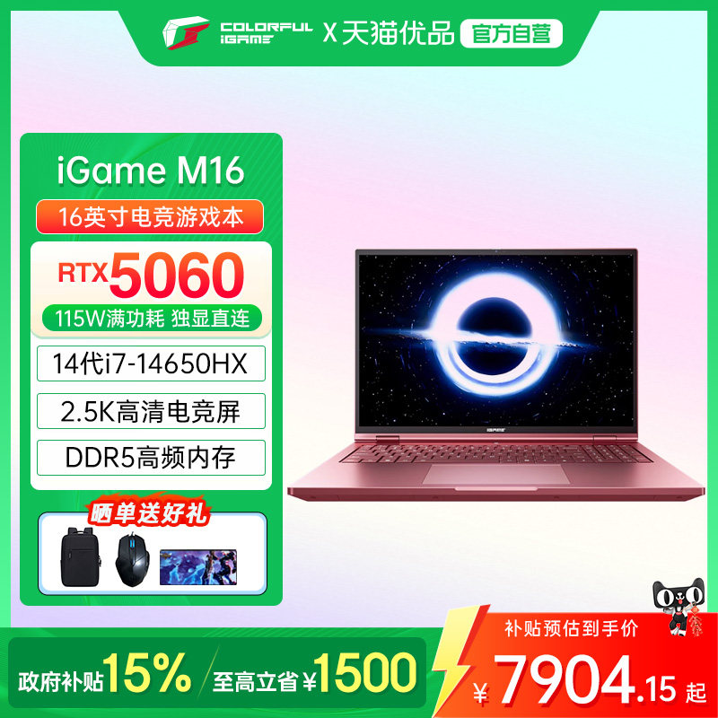 【政府补贴】Colorful/七彩虹 iGame M16 i7-