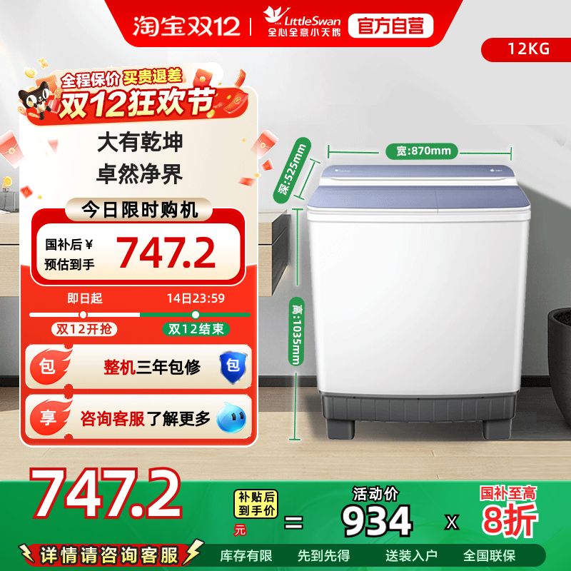 小天鹅12KG大容量双桶双缸半自动洗衣机波轮TP12S156