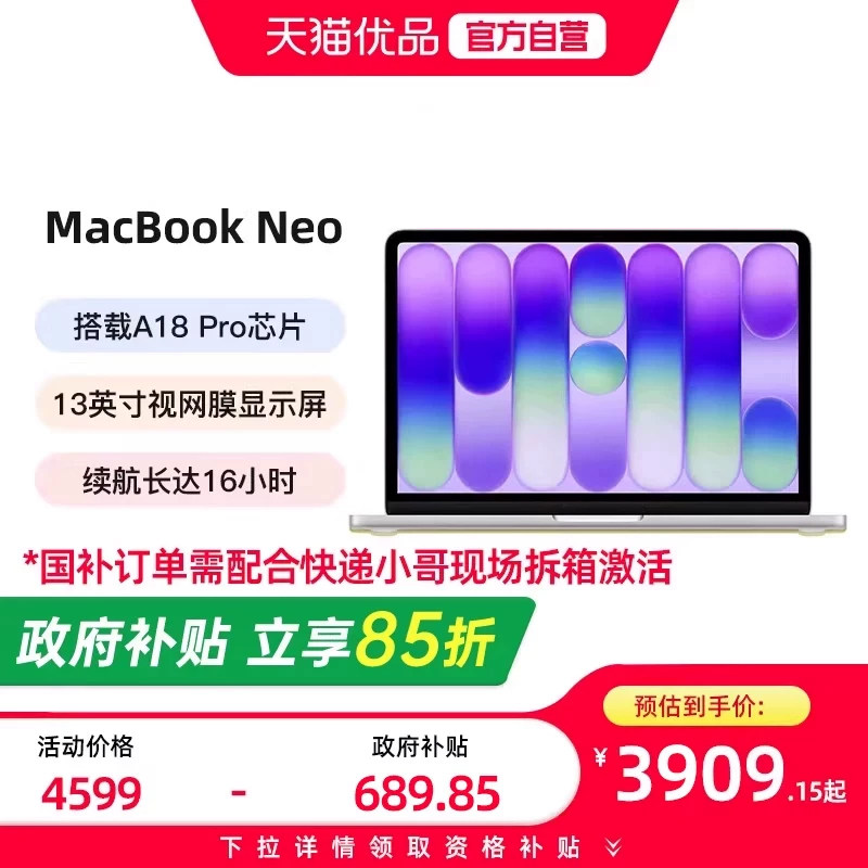 【国家补贴至高15%】Apple/苹果 MacBook Neo 13英寸笔记本电脑A18 Pro 芯片政府补贴苹果新款电脑办公商务本