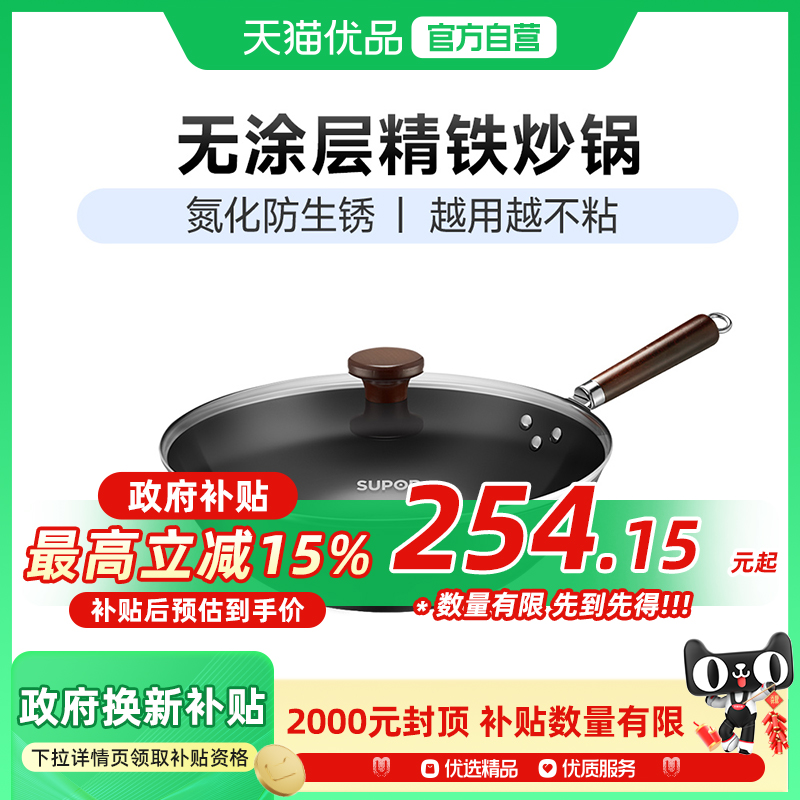 苏泊尔铁锅老式炒菜铁锅