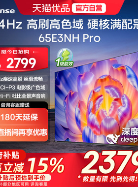 海信电视65E3NH Pro 65英寸 U+超画质引擎 264Hz 以旧换新电视机