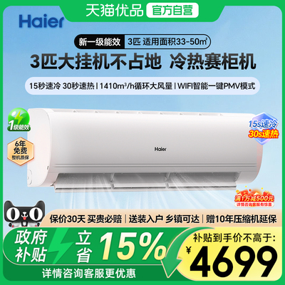 海尔空调海尔空调净省电3匹挂机