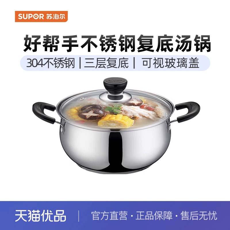 苏泊尔（SUPOR）汤锅加厚304不锈钢双耳防烫燃气电磁炉通用ST22H3