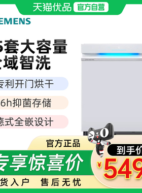 西门子 15套大容量嵌入式洗碗机 全自动除菌智能烘干 SJ43EW88KC