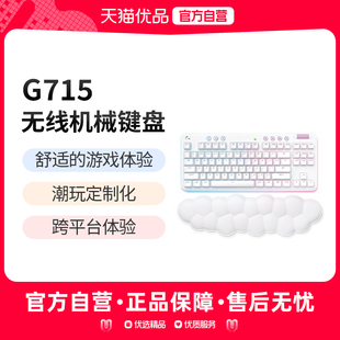 罗技G715无线蓝牙机械键盘双模87键RGB极光系列