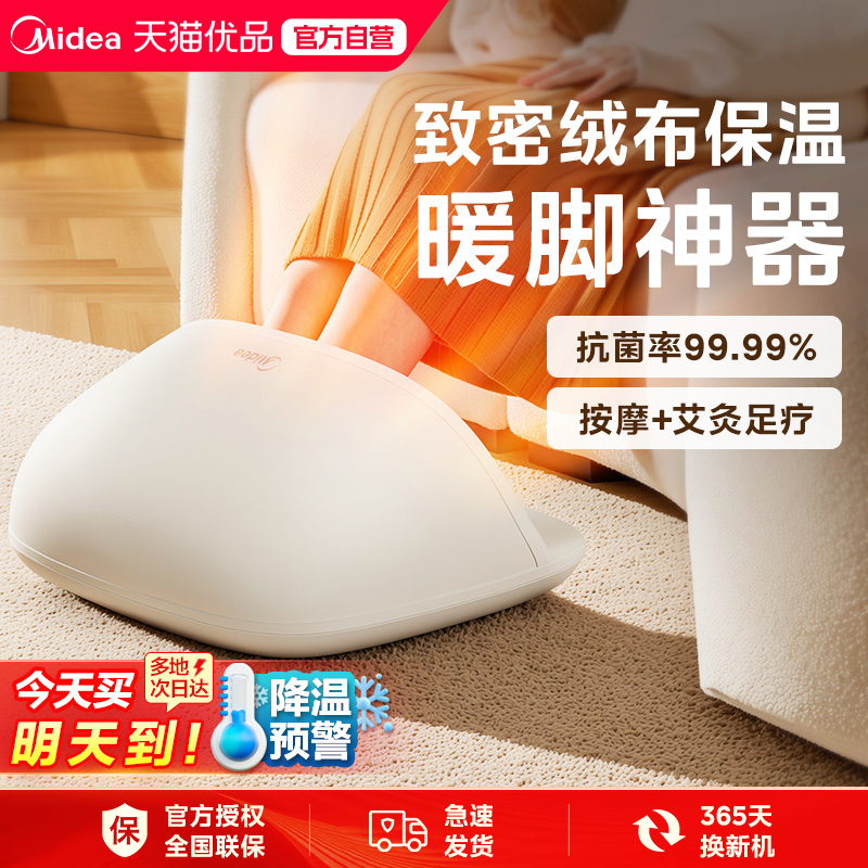 美的暖脚器电暖气家用节能省电办公室桌下冬季取暖神器M6