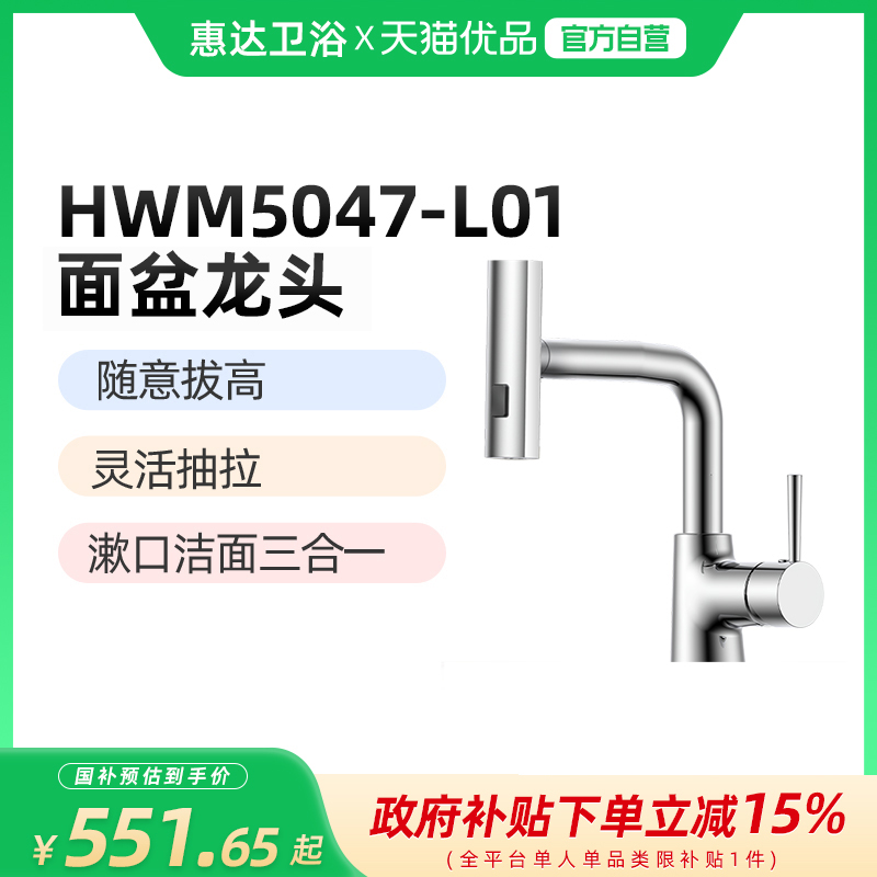 (新零售)惠达(HUIDA)HWM5047-L01三合一出水抽拉面盆龙头