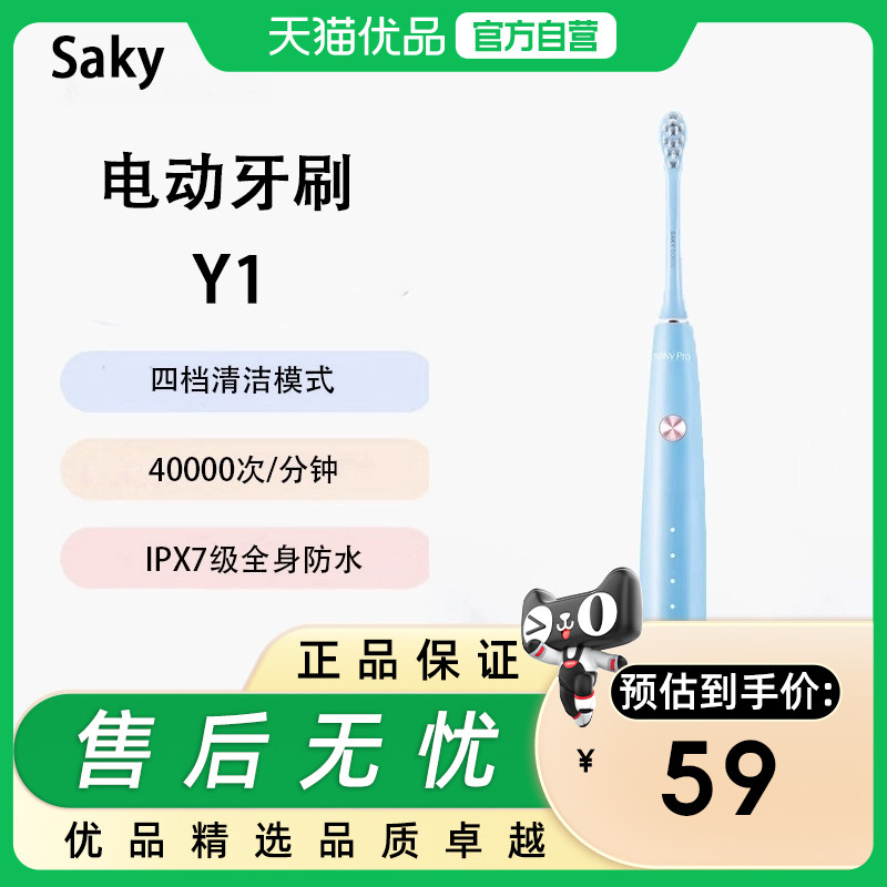 Saky/舒客声波电动牙刷感应充电智能防水软毛Y1护龈新款 Y1烟熏蓝