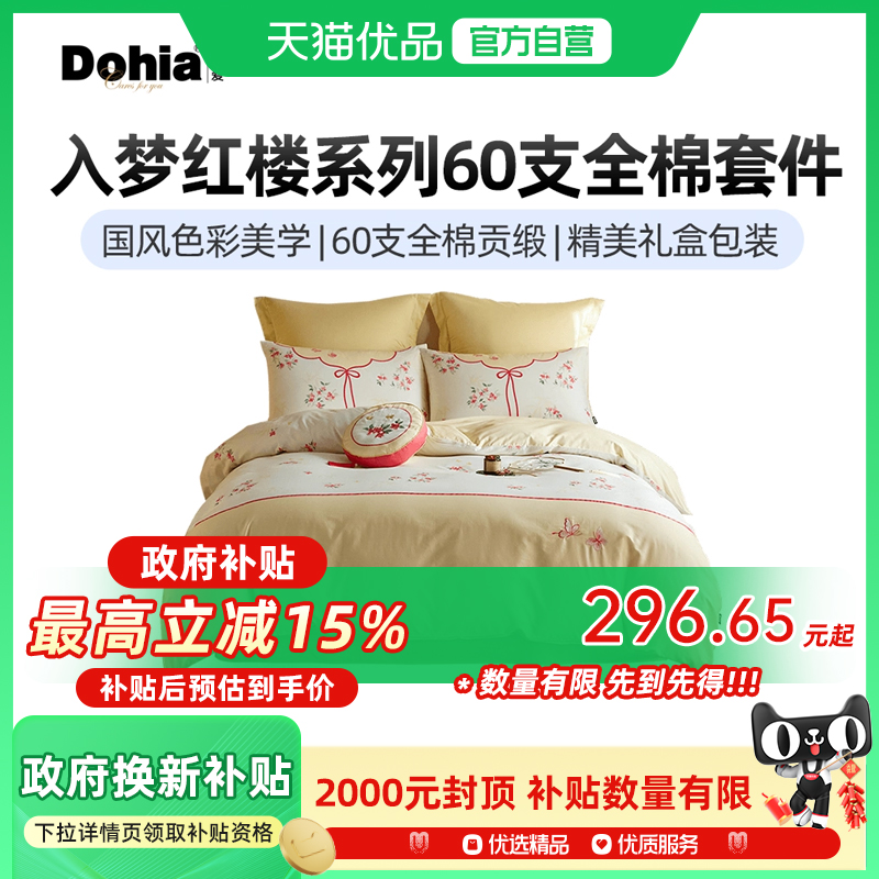 多喜爱60支贡缎全棉四件套纯棉轻奢套件新中式国风25新品蝶舞花间