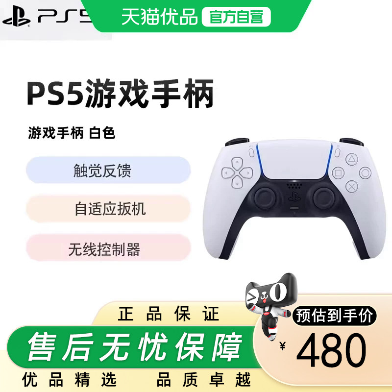 索尼（SONY）PS5 PlayStation®5 DualSense 无线控制器 游戏手柄图片