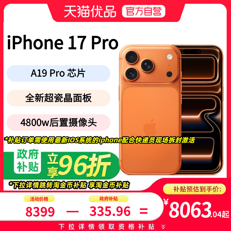 Apple/苹果 iPhone 17 Pro 苹果手机 官方正品