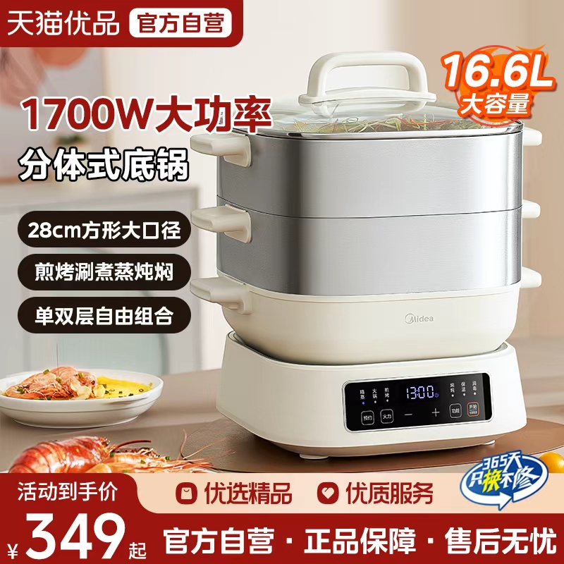 美的不锈钢电蒸锅多功能家用智能预约全自动蒸煮炖多功能一体锅M3