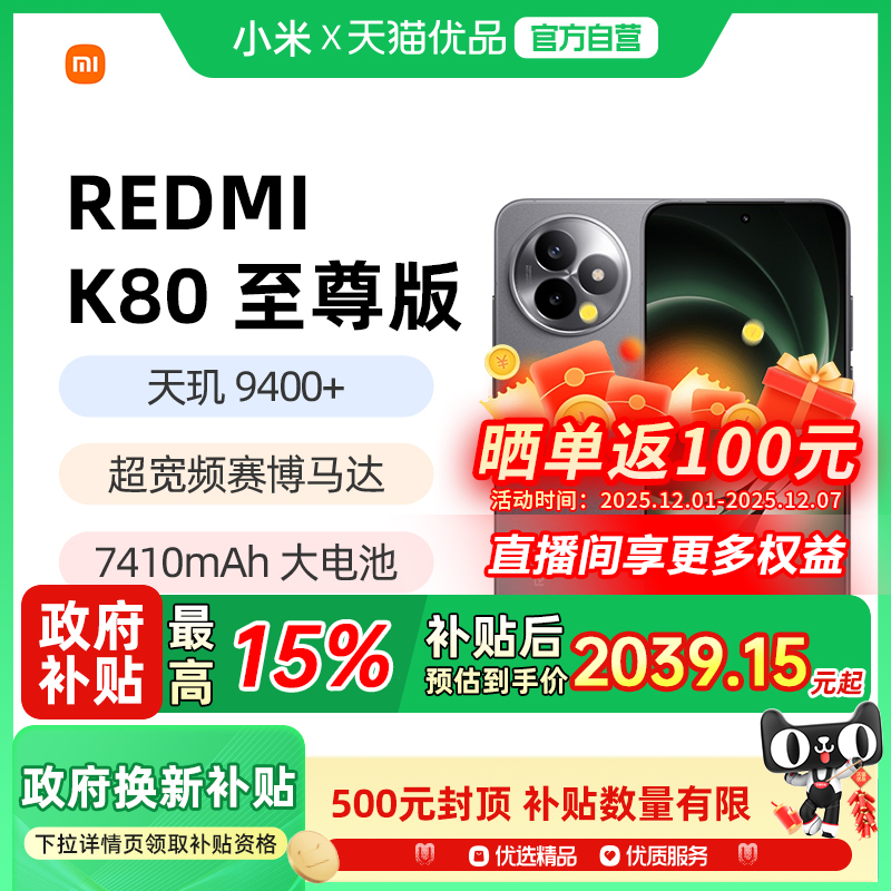 小米红米K80至尊版红米新品手机