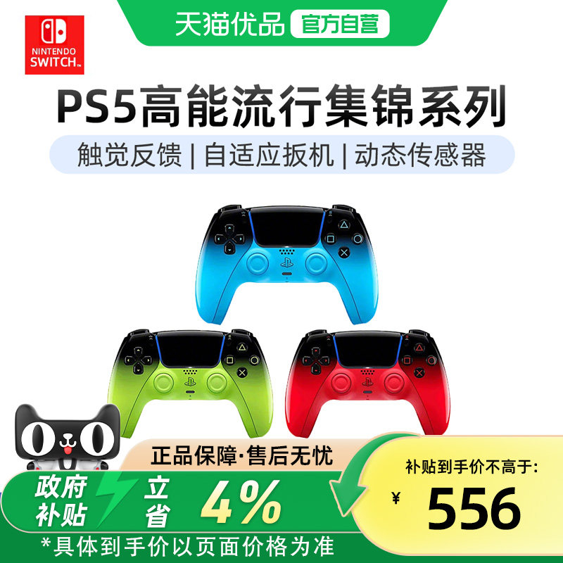 【优品自营】索尼(SONY) PS5新款游戏手柄PLAYSTATION无线控制器高能流行混音绿节奏蓝限定DualSense国行原装