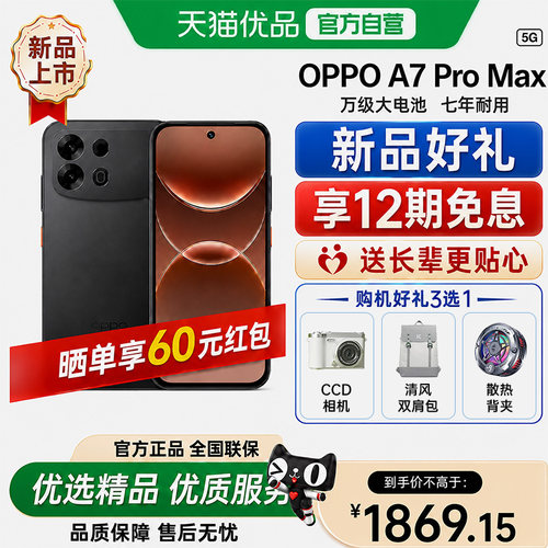 【政府补贴15%】OPPOA7ProMax