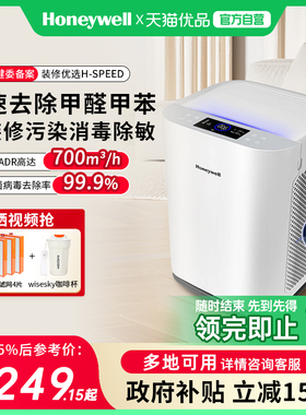 霍尼韦尔空气净化器家用除甲醛去新房室内全屋净化机消毒机Hspeed