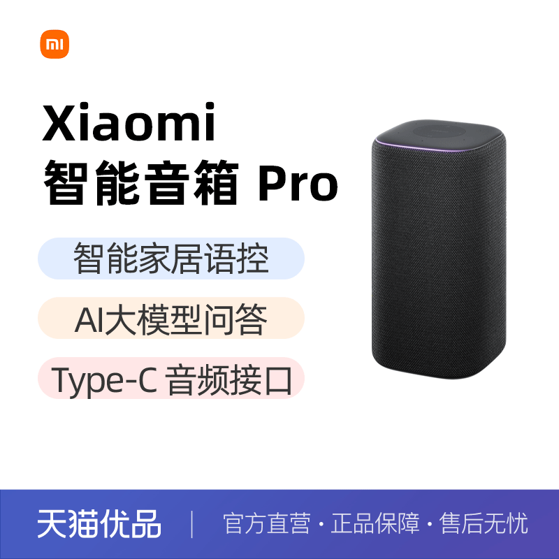 新品小米智能音箱Pro超级小爱同学ai大模型蓝牙音响红外遥控家用