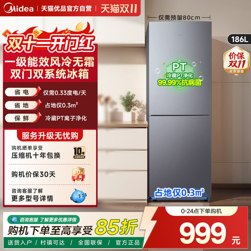 美的196风冷无霜双门家用不占地一级能效宿舍租房办公小冰箱