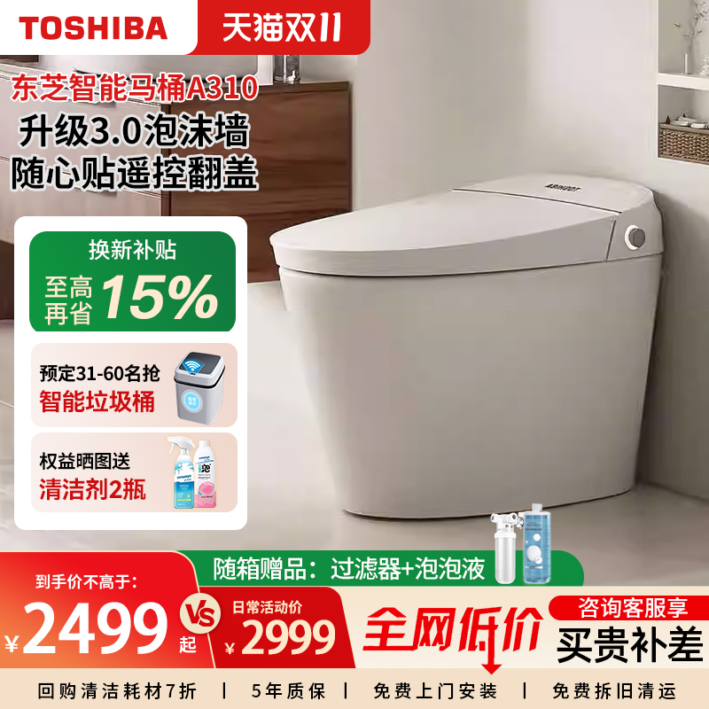 东芝小白鲨mini智能马桶全自动家用翻盖一体式坐便器A310