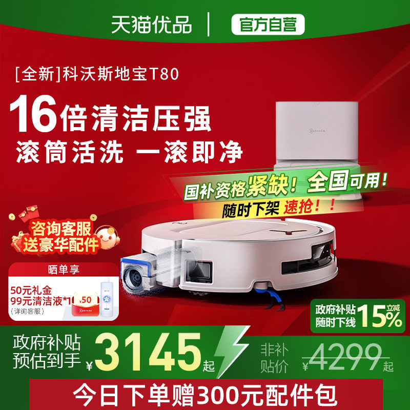 ��ȫ������15%������˹T80ϴ��ɨ�ػ����˹�Ͳ��ϴɨ���ϵ�һ�屡