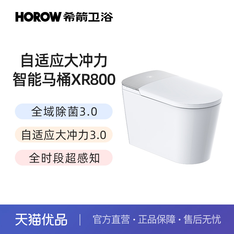 希箭XR800大冲力智能坐便器